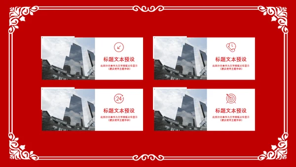 红色狗年剪纸风年终总结通用PPT模板