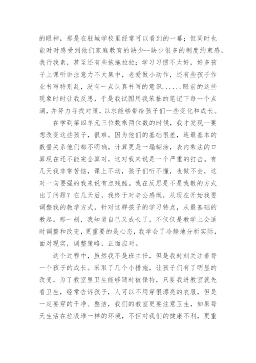 小学支教心得体会_1.docx