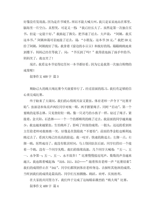 元旦叙事作文300字汇总五篇