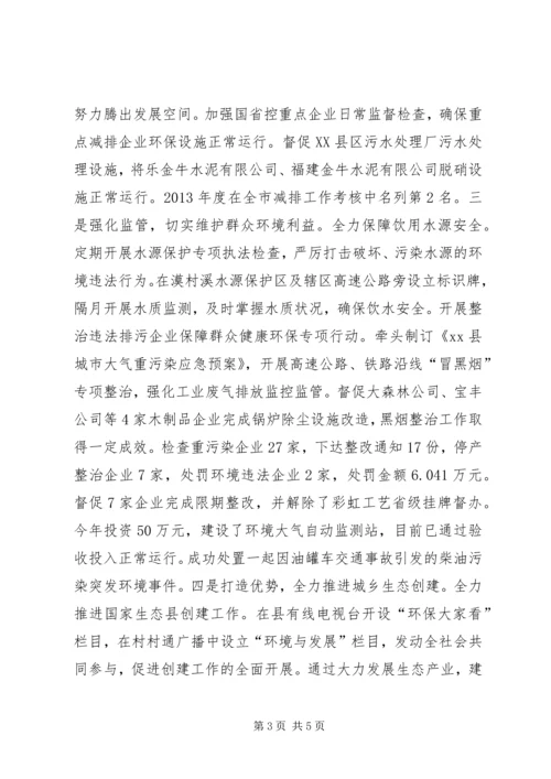 县环保局工作报告材料.docx