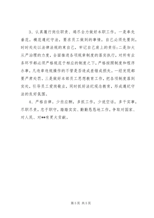 思想汇报：加强干部队伍建设 (2).docx