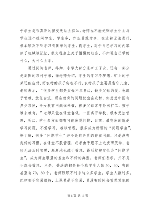 农村留守儿童爱的教育剖析(2).docx