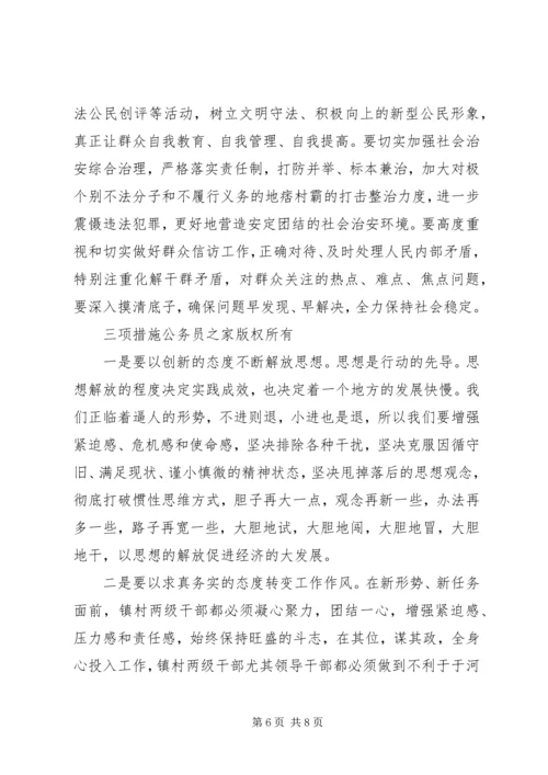 关于全区经济和招商引资工作会议的贯彻落实情况 (6).docx