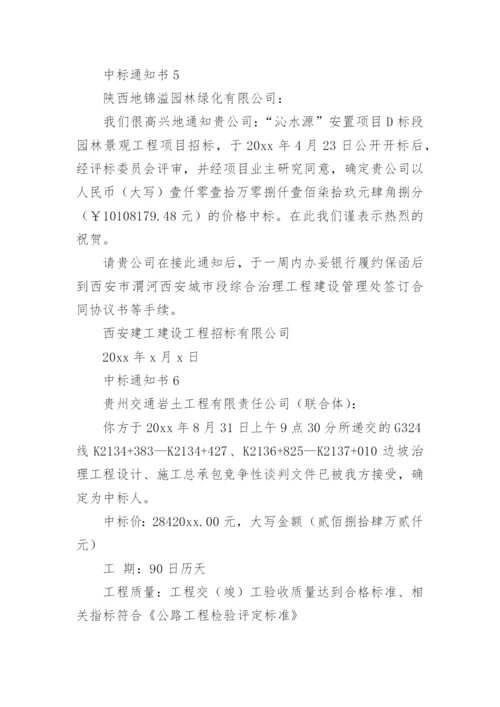 中标通知书范本.docx