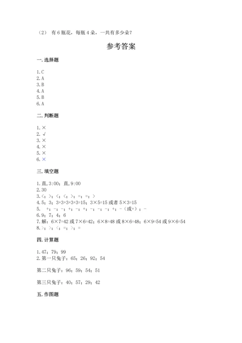 人教版二年级上册数学期末测试卷（完整版）word版.docx