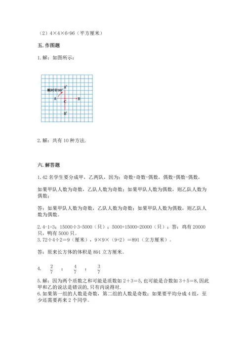 人教版五年级下册数学期末测试卷附答案【综合题】.docx