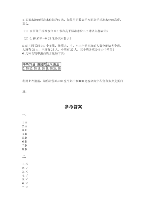 小升初数学综合模拟试卷带答案.docx