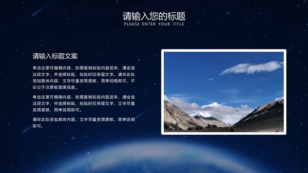 黑色地球一小时宣传PPT模板