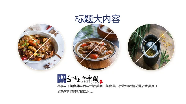 传统文化中国美食动态pptD