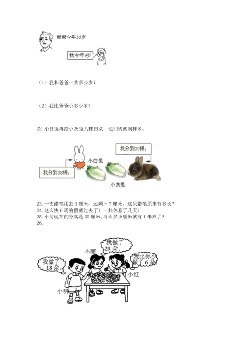 小学二年级上册数学应用题100道附答案【典型题】.docx