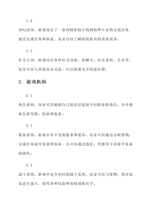 新公司开业游戏策划方案