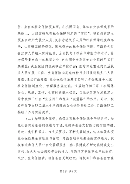 县政府关于社保基金自查情况报告 (2).docx
