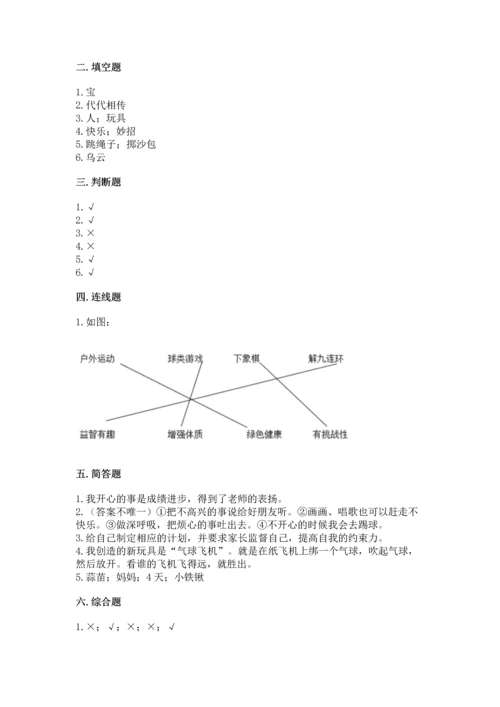 小学二年级下册道德与法治期中测试卷附参考答案【培优a卷】.docx