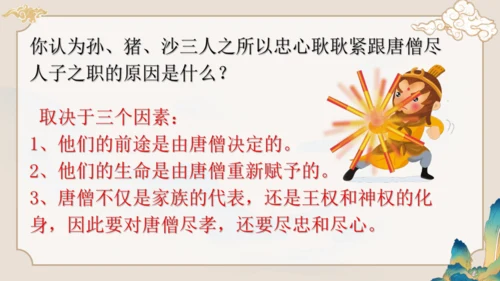 第六单元《西游记》课件(共59张PPT)