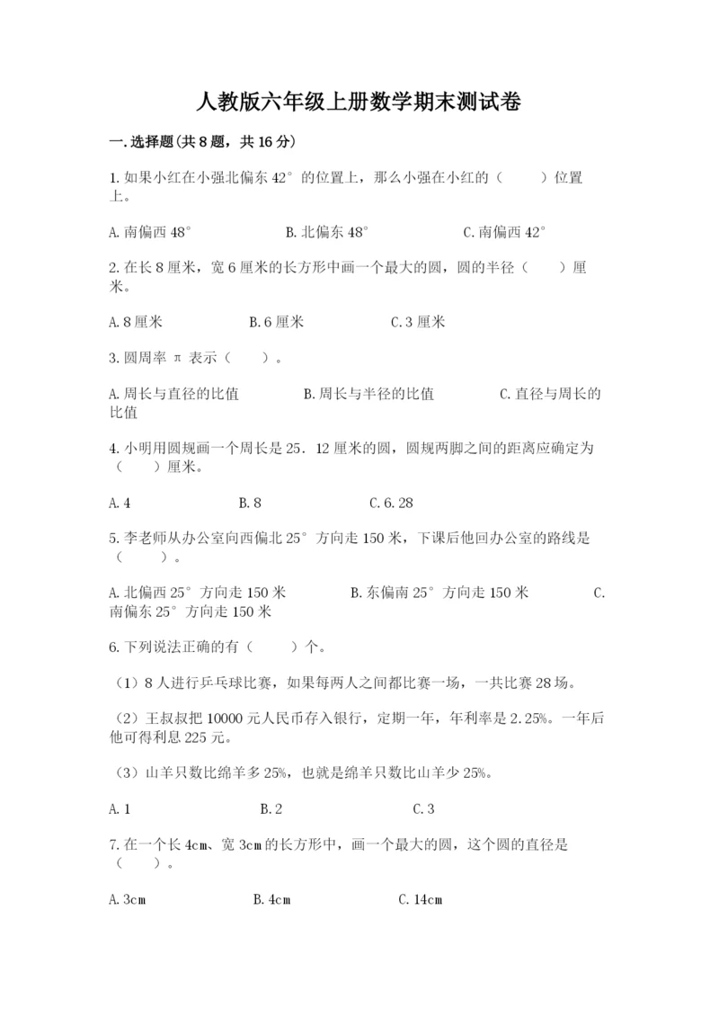 人教版六年级上册数学期末测试卷加答案下载.docx