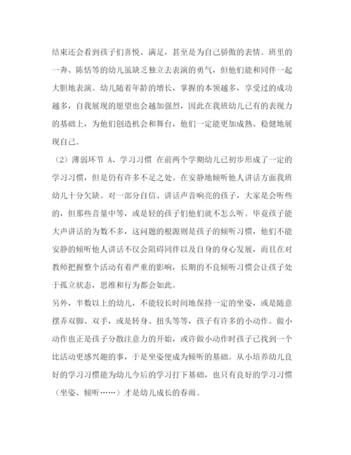 精编之整理中班第一学期个人计划书范文_幼儿园中班学期计划书.docx