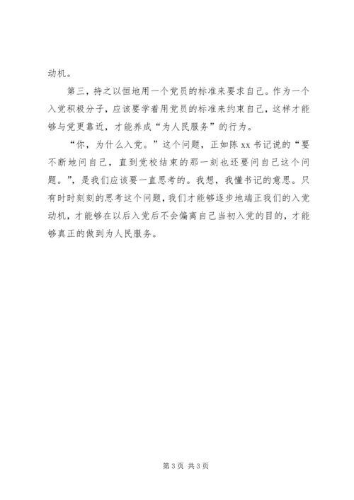 思想汇报（一） (2).docx