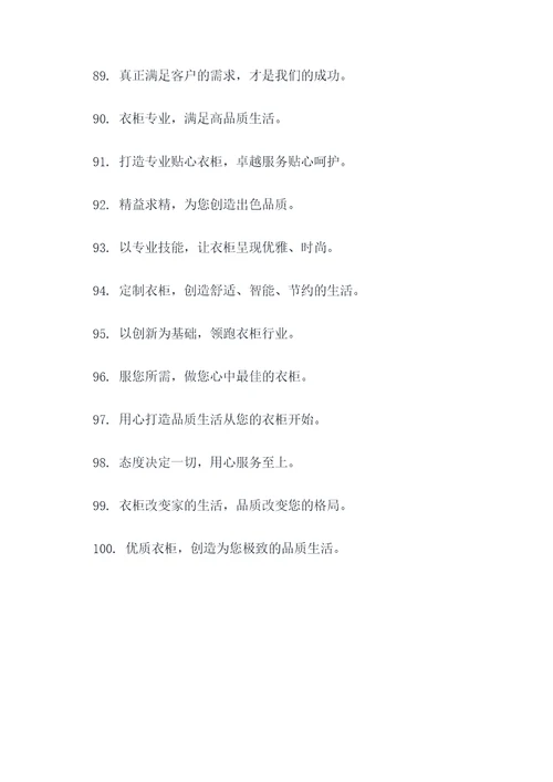 衣柜行业的晨会口号