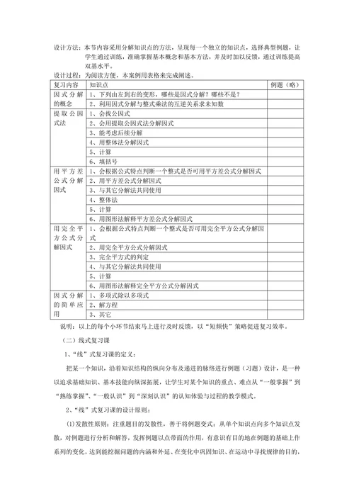 初中数学复习课“点、线、面、锥”式的教学设计与实践