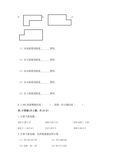 小学四年级下册数学期中测试卷含答案（综合题）.docx