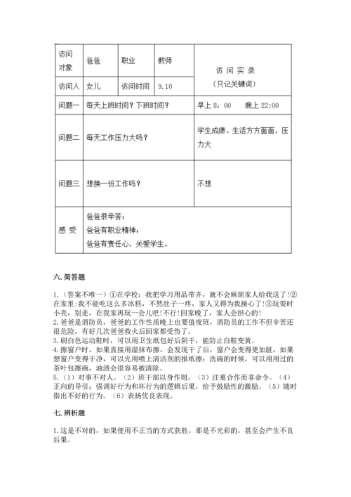 部编版小学四年级上册道德与法治期中测试卷【考试直接用】.docx