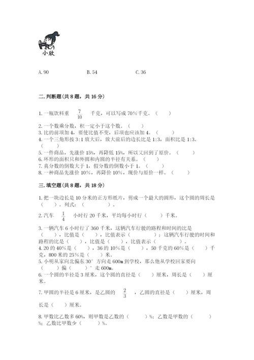 人教版六年级上册数学期末测试卷附答案（a卷）.docx