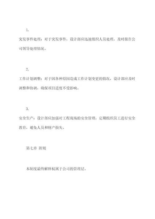 装修公司设计部管理制度