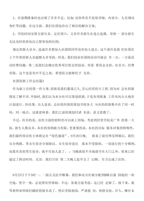 社团招新个人工作总结5篇.docx