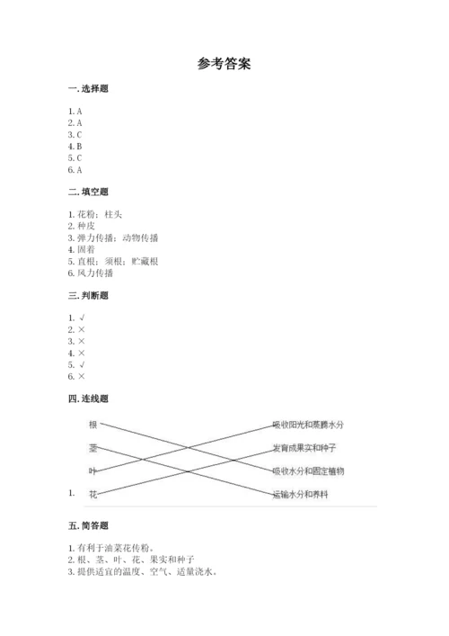 教科版四年级下册科学第一单元《植物的生长变化》测试卷（精选题）.docx