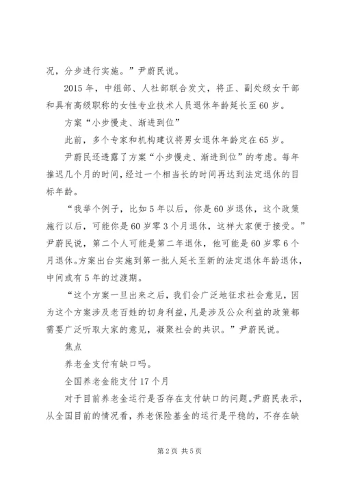 人社部关于延迟退休的方案人社部：延迟退休方案将在明年正式出台.docx