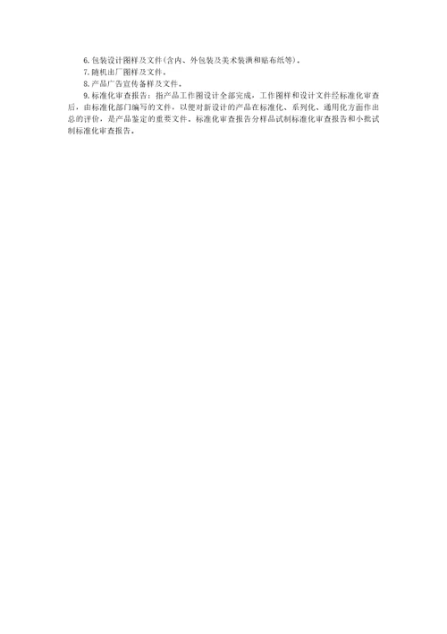 产品设计管理制度格式