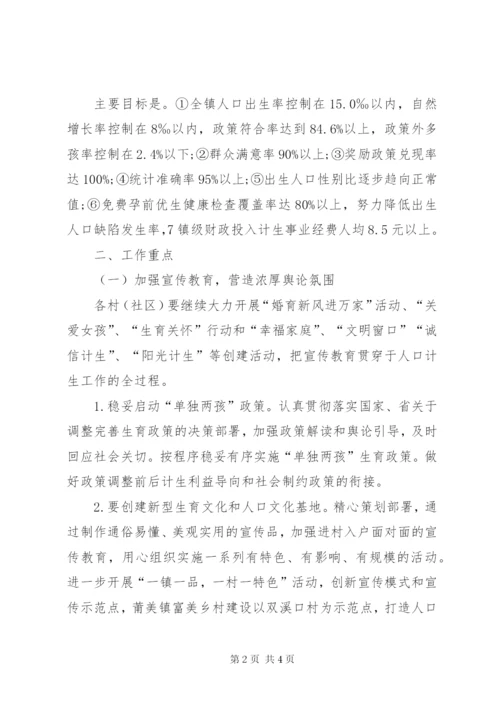 【乡镇计划生育工作计划书报告】全面取消计划生育.docx