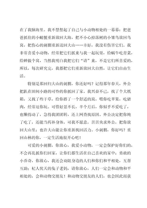 兔子坡读书心得
