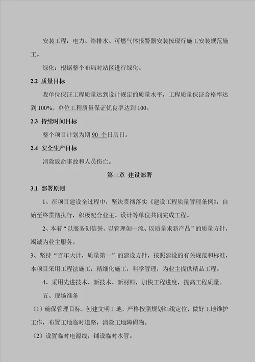 加油站工程施工组织设计