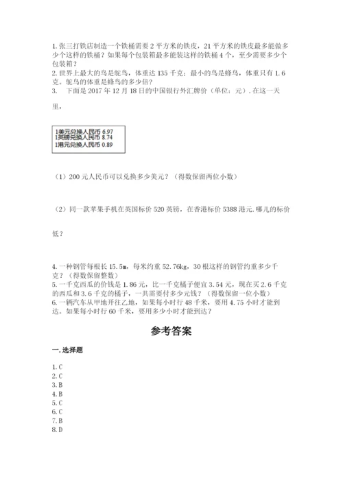 人教版小学五年级数学上册期中测试卷及完整答案（夺冠系列）.docx