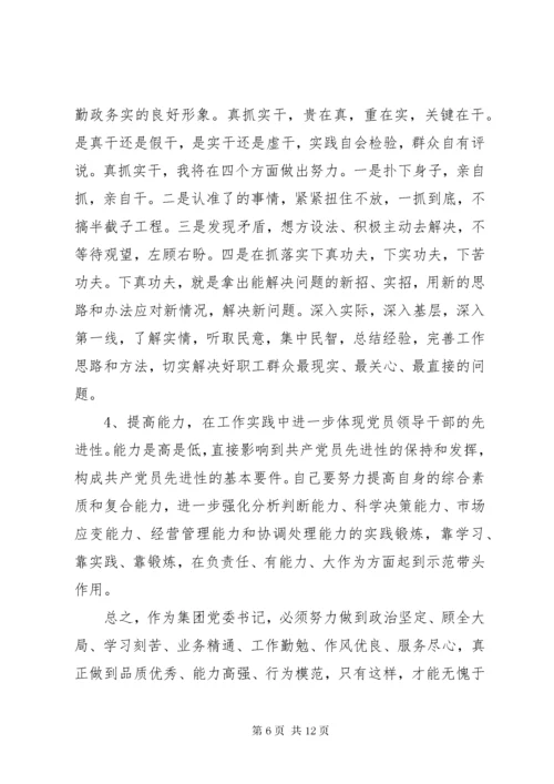 党支部书记党性分析材料.docx