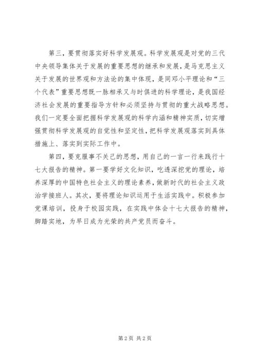 学习十七大报告体会之经济建设 (4).docx