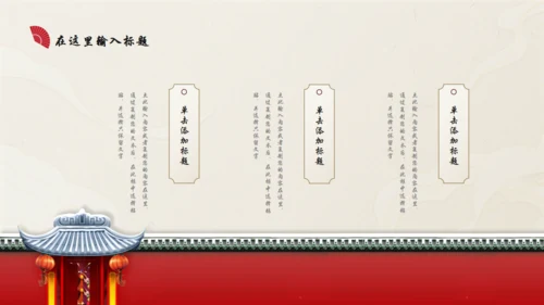 中国红古典国风古韵通用PPT模板