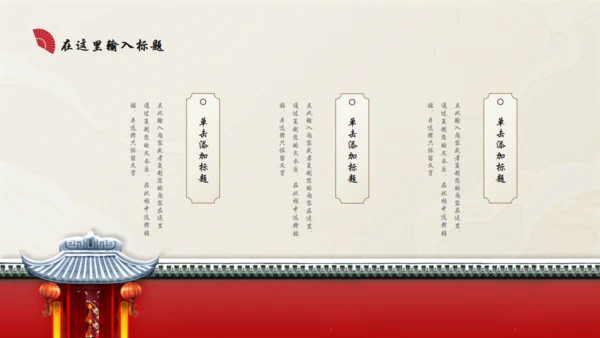 中国红古典国风古韵通用PPT模板