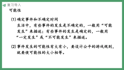 新人教版数学六年级下册6.3.2 可能性课件