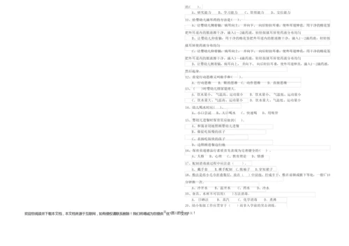 2019年保育员技师考前检测试题C卷 附解析.docx