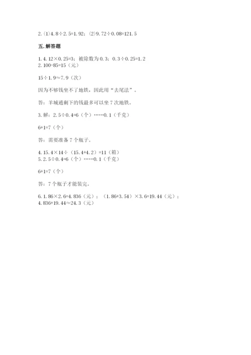 人教版数学五年级上册期中测试卷及参考答案.docx