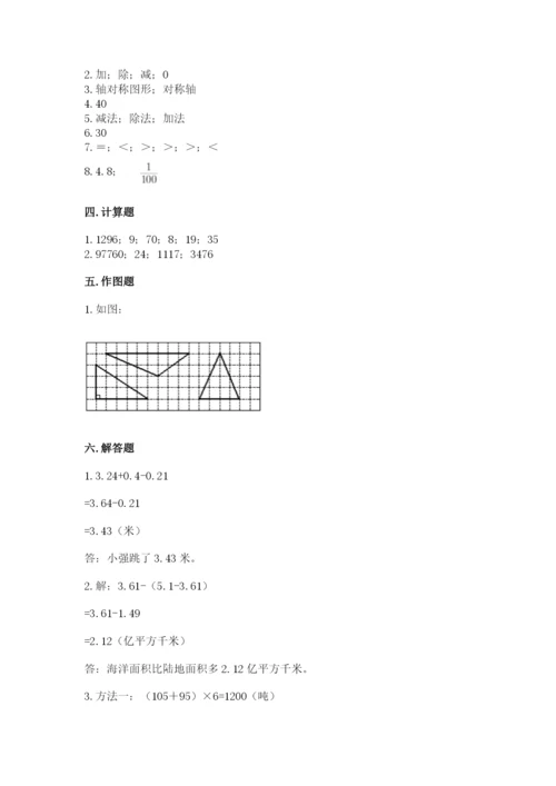 小学四年级下册数学期末测试卷及参考答案（能力提升）.docx