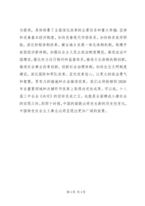 学习十八届五中全会思想汇报范文：让改革旗帜飘扬_1.docx