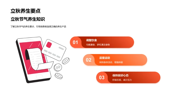 立秋养生，赢在产品