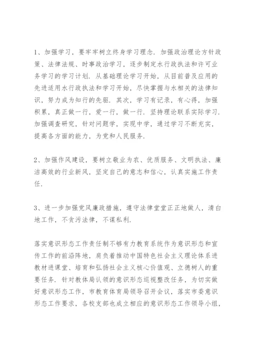 落实意识形态工作责任制不够有力.docx