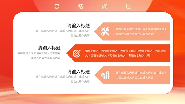 年终工作汇报总结通用PPT模板