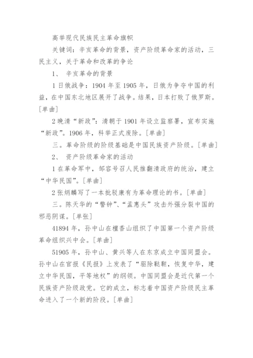 中国近现代史纲要重点知识点汇总.docx