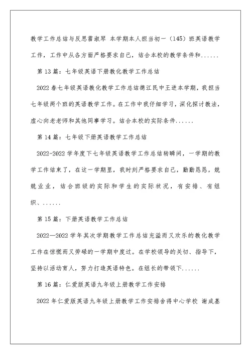 仁爱版英语七年级下册教学工作总结（精选多篇）