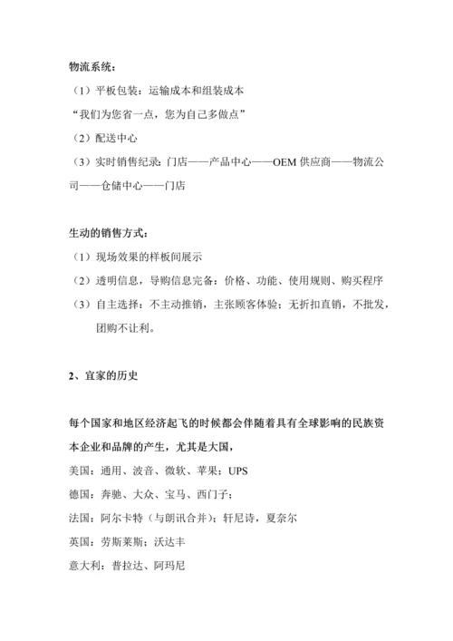 IKEA宜家经营与产品开发.docx